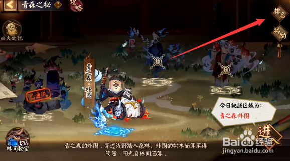 阴阳师青森之秘活动怎样查看排行榜奖励