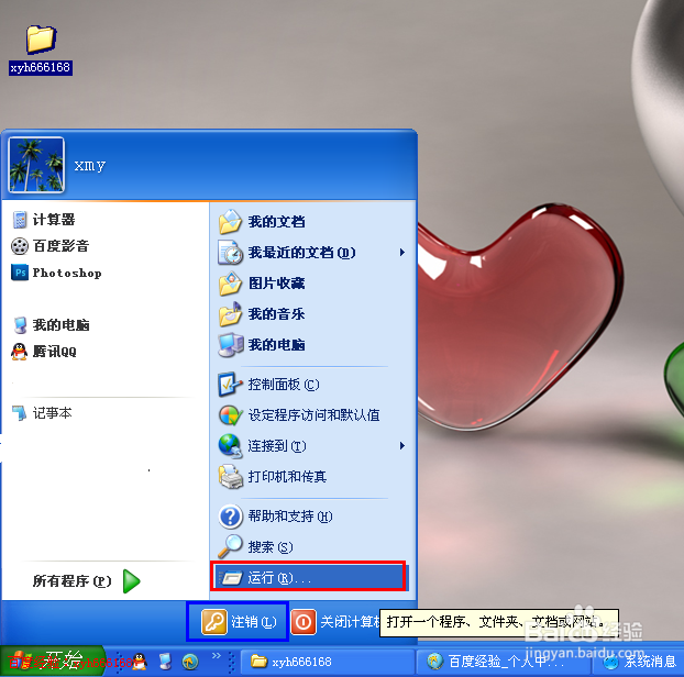 如何删除开始菜单中的设定程序访问和默认值