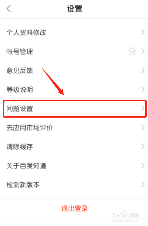 百度知道App如何关闭我的提问可见