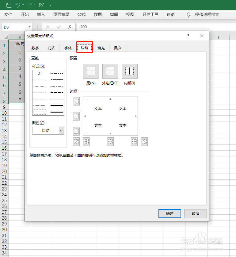 excel表格快速加边框的方法