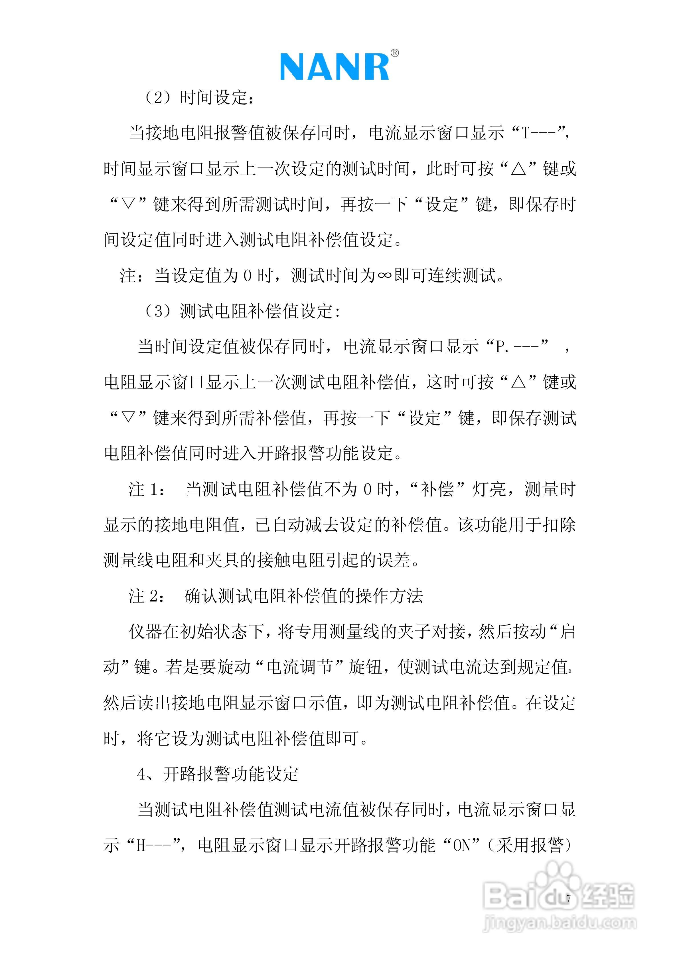 南瑞电气NR3571接地电阻测试仪说明书