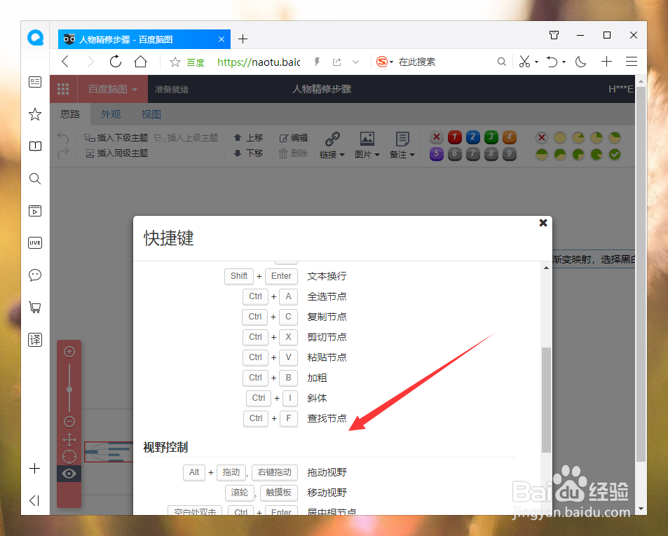 百度脑图的快捷键在哪查看