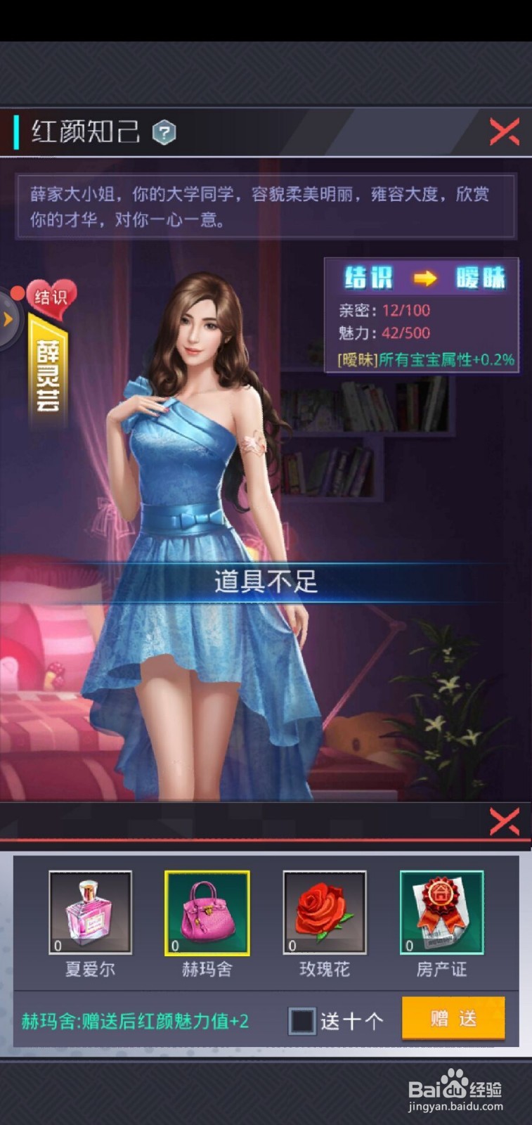 女神盟约如何给红颜赠送礼物