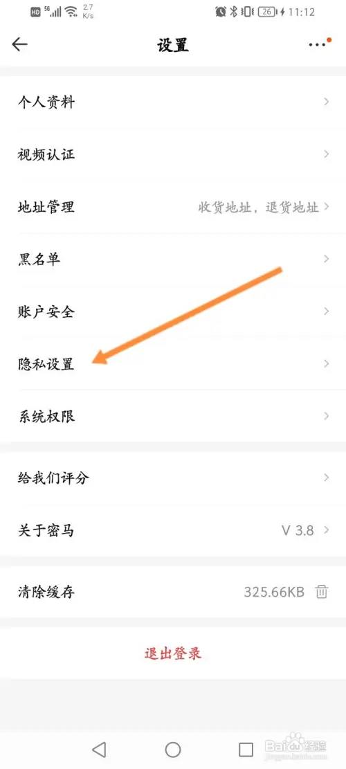密马游戏交易如何关闭个性化推荐功能