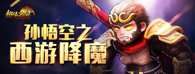 功夫西游怎么升级快