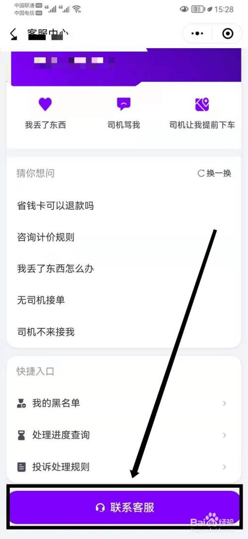 花小猪怎么投诉