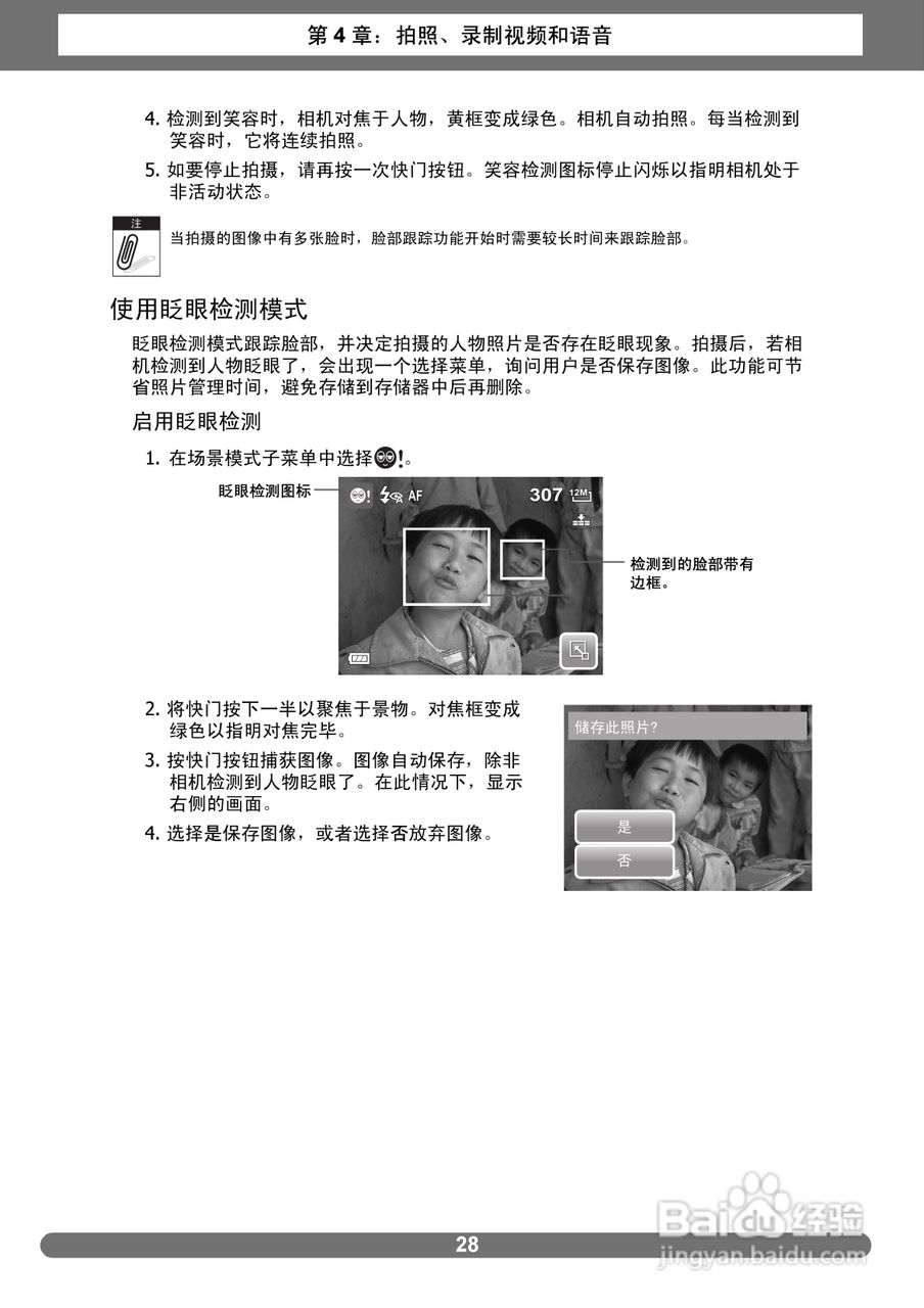 爱克发AgfaPhoto OPTIMA 2338mT数码相机使用说明书:[4]