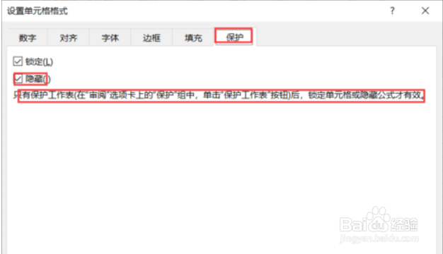 Excel怎么隐藏单元格内容