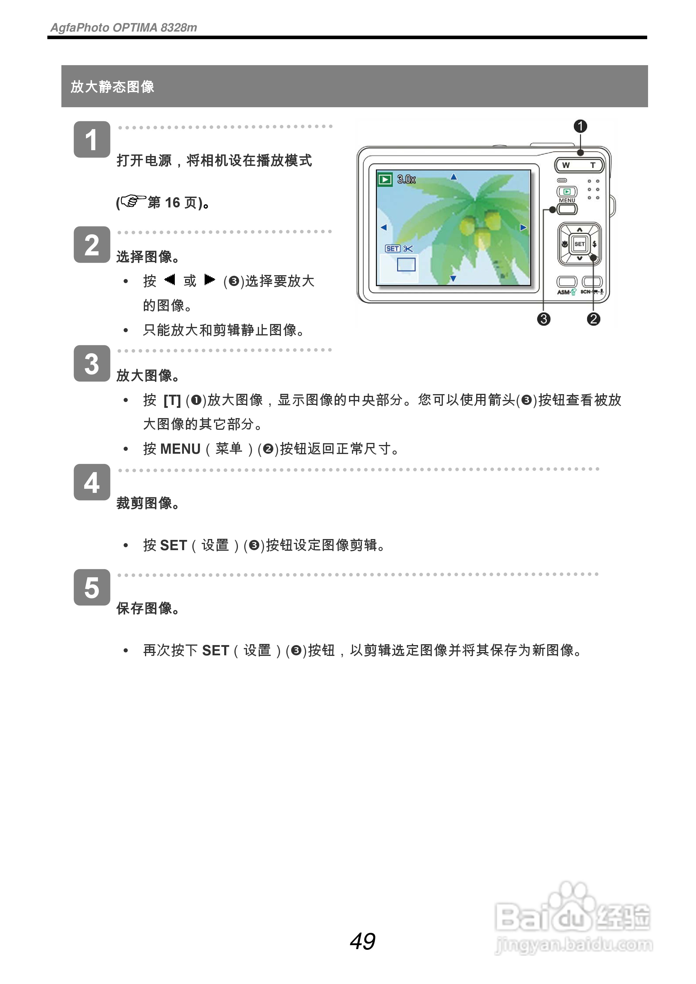 爱克发AgfaPhoto OPTIMA 8328m数码相机使用说明书:[6]