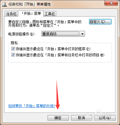 是否可以把Win 7电源按钮修改为重新启动