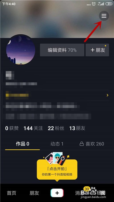 抖音怎么查看自己的抖音码
