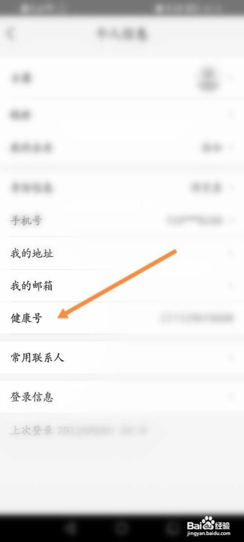 好福利怎么查看健康号信息