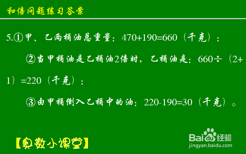 小学奥数应用题和倍问题：[10]练习答案