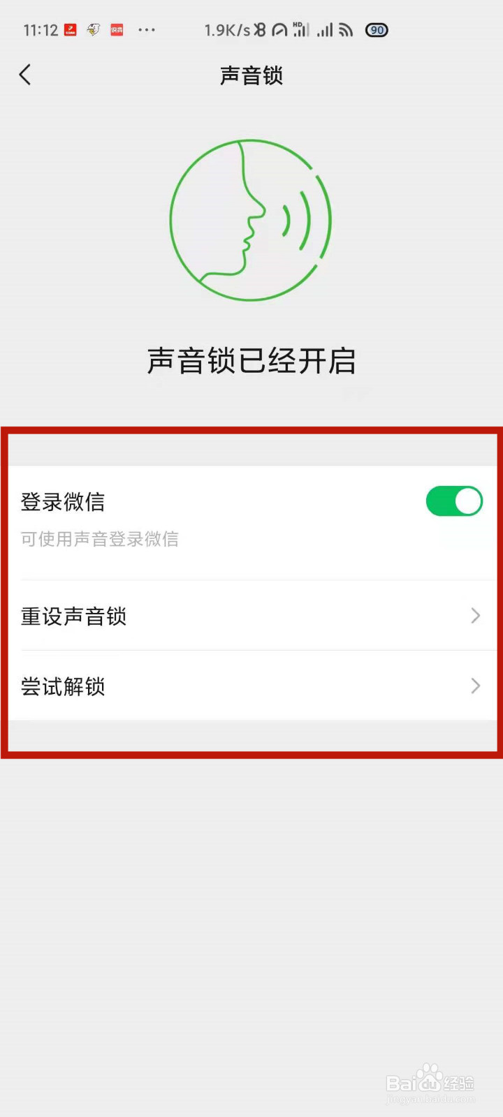 微信如何用声音锁登录