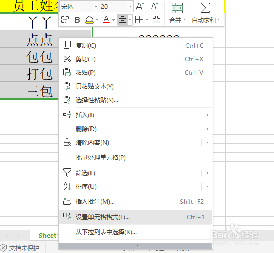 Excel表格数据自动添加文本