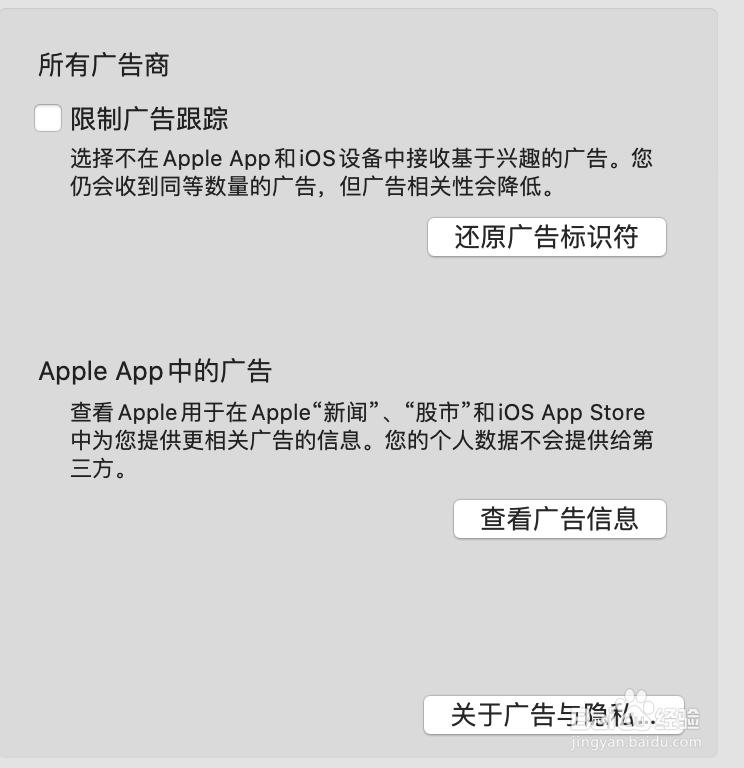 怎么在Mac电脑上限制广告跟踪