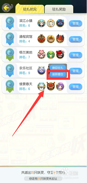 一起来捉妖怎么追踪擂台 怎么找到打过的擂台
