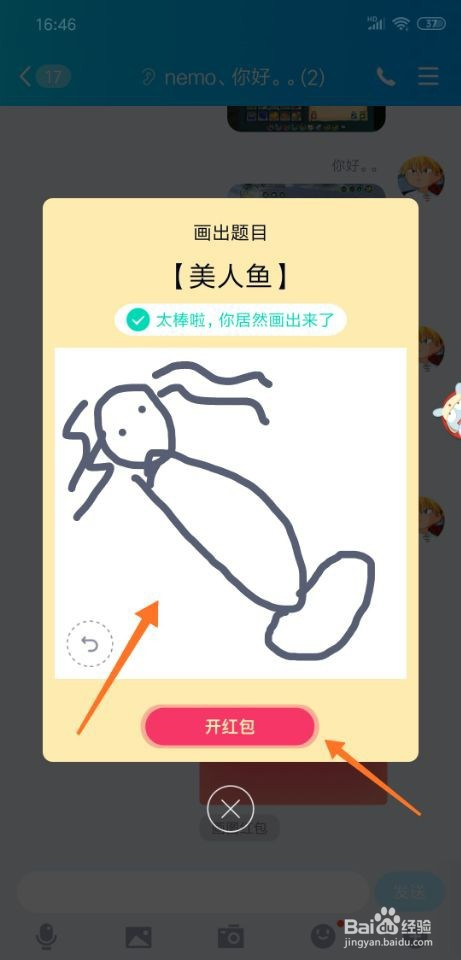 qq红包美人鱼怎么画