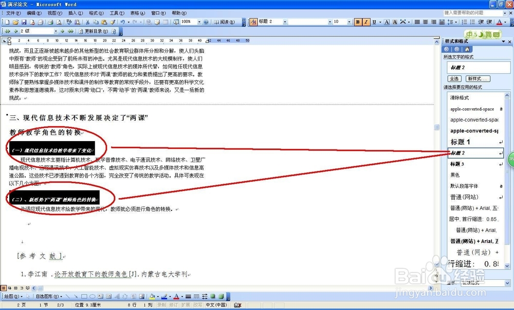 word使用技巧攻略大全：[2]word如何制作目录
