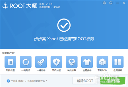 vivo Xshot一键获取Root权限图文教程