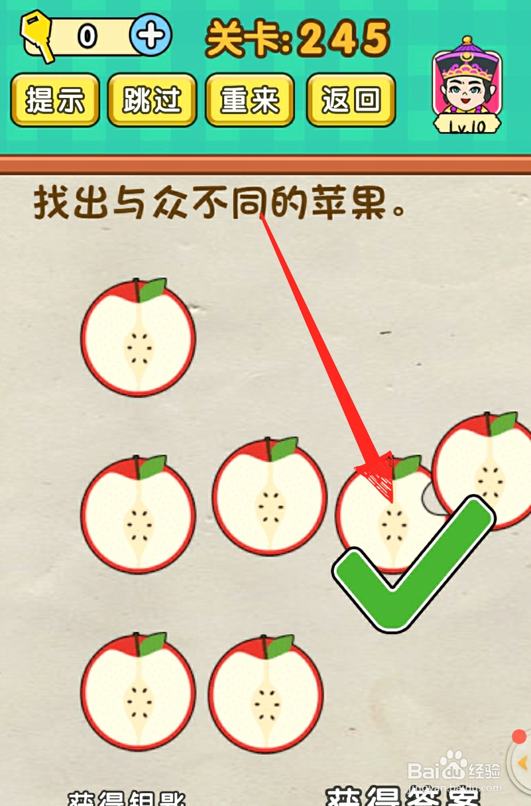全民烧脑245关找出与众不同的苹果怎么过关