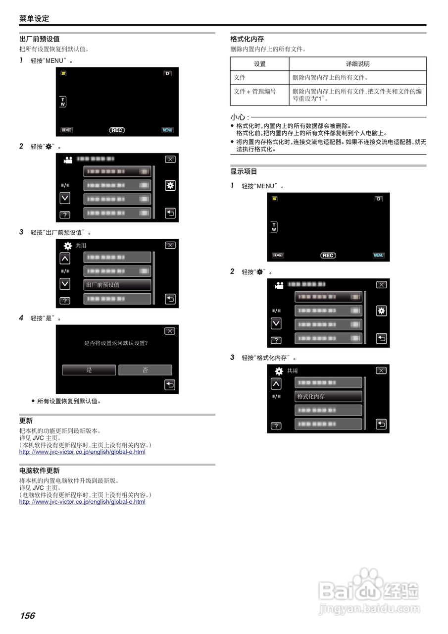 JVC GZ-HM855AC数码摄像机说明书:[16]