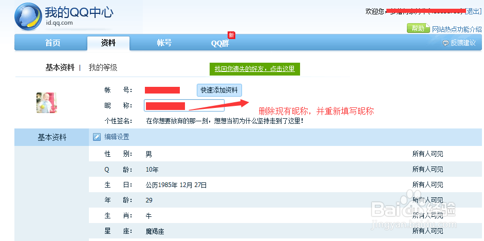 QQ如何修改昵称