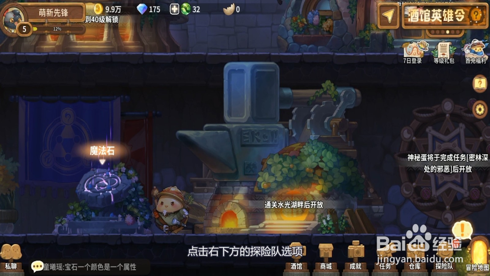 咔叽探险队怎么佩戴装备
