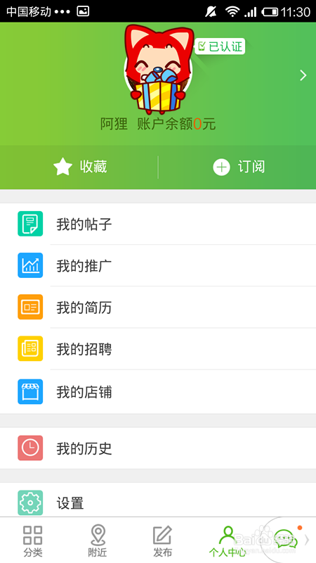 教你怎样在赶集网找到好工作