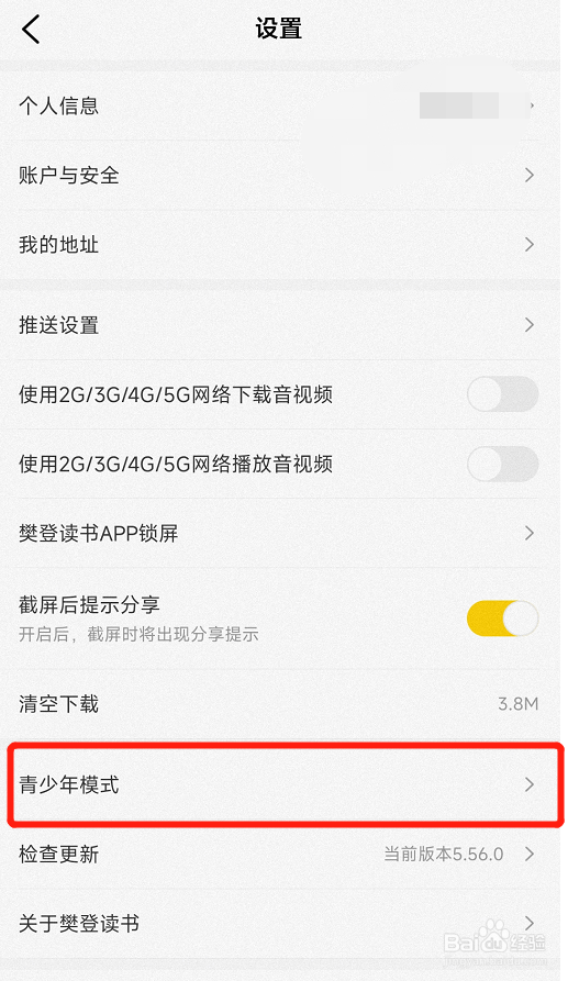 樊登读书APP怎样开启青少年模式