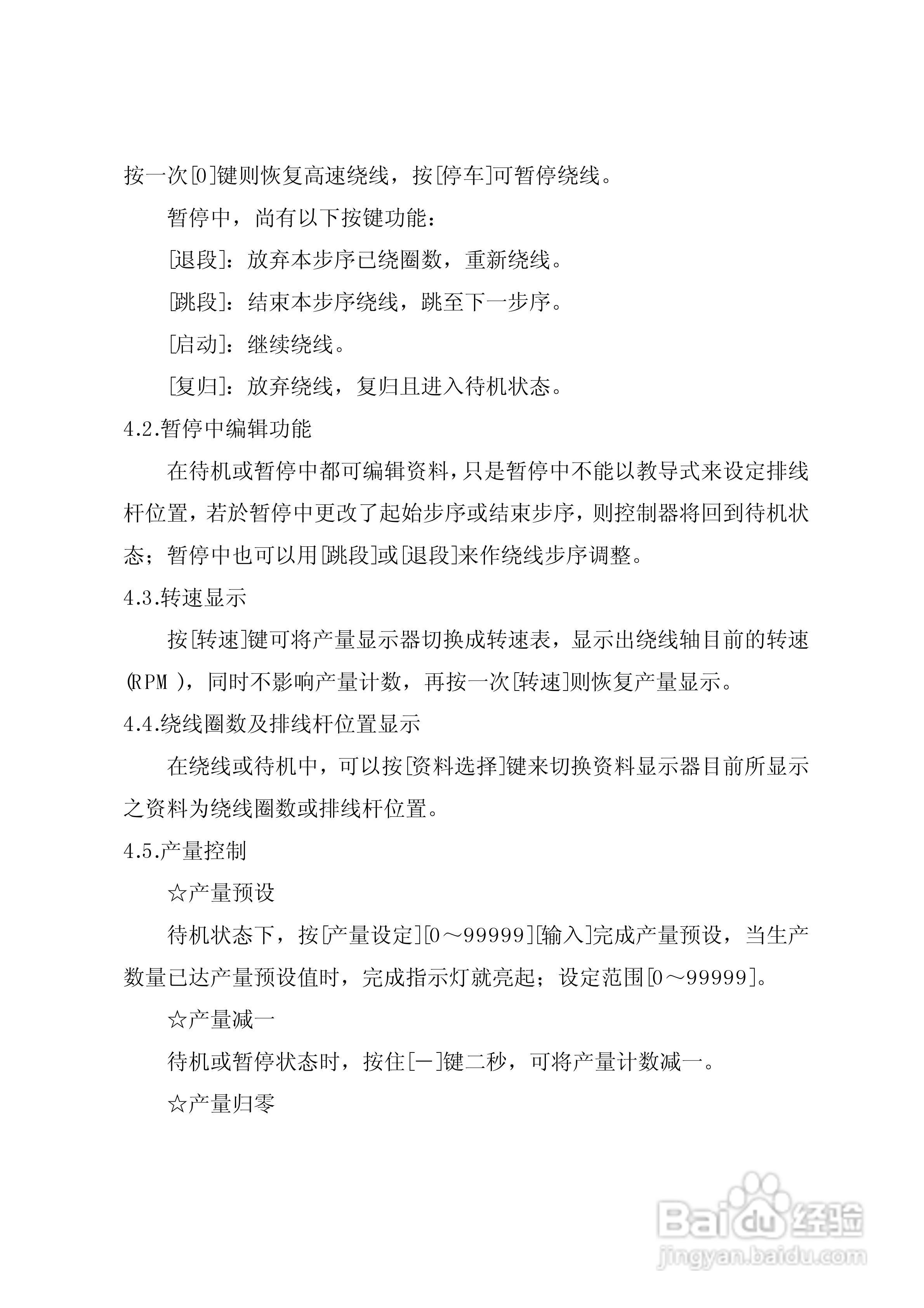 亿来WMC－300B 绕线机控制器使用说明书