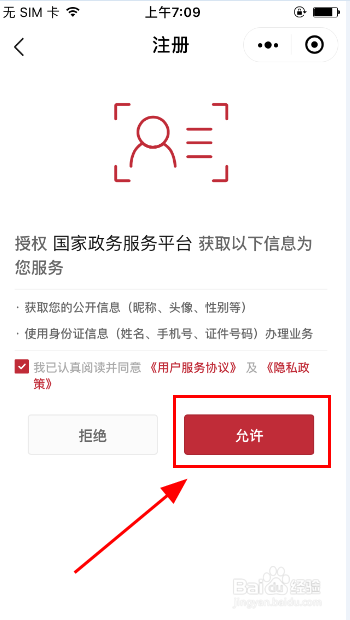 怎么申请全国统一电子健康码?