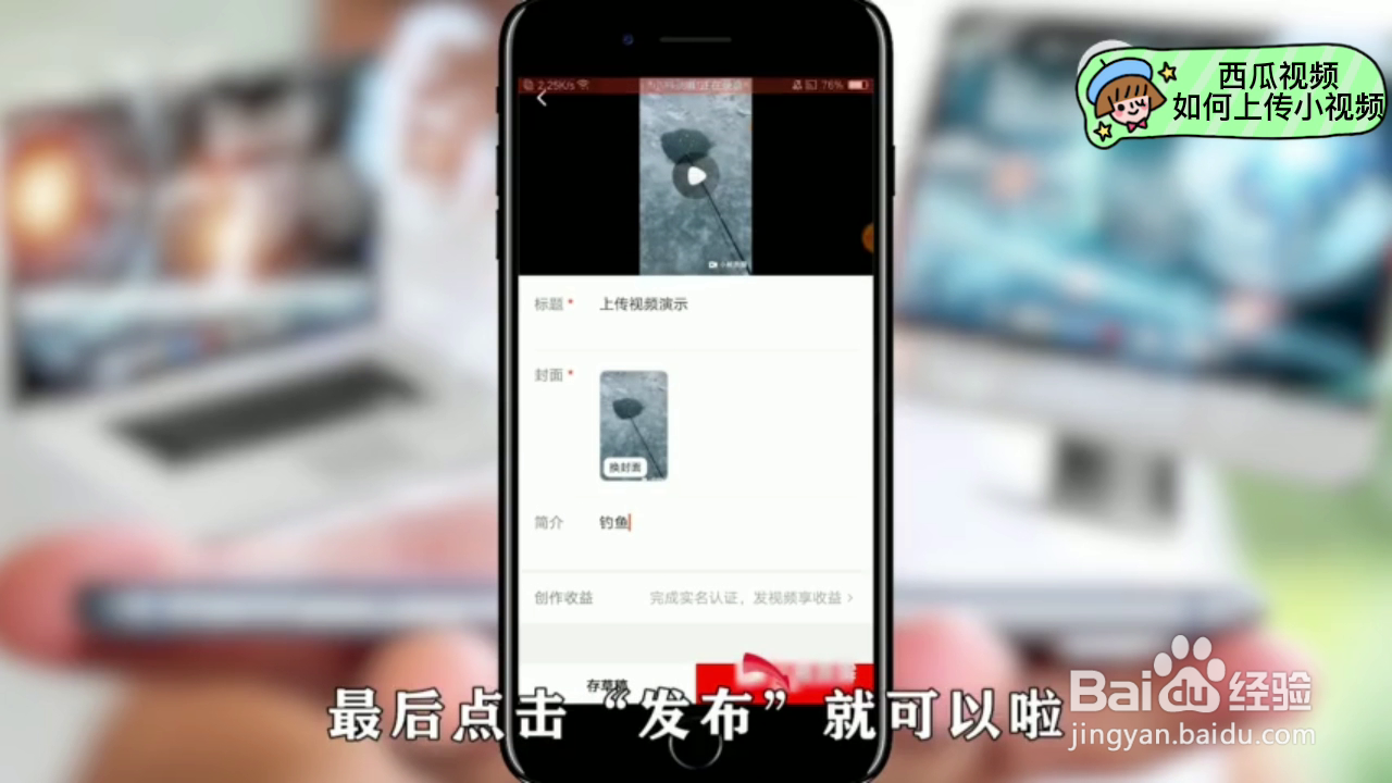 如何在西瓜视频APP上面上传小视频？