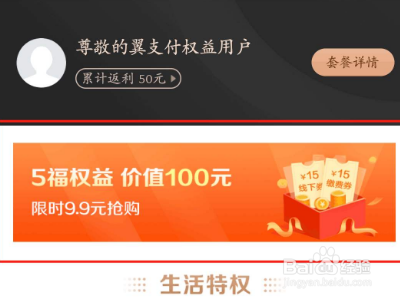 翼支付权益专区如何进入