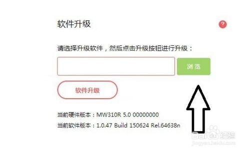 MW310R路由器升级教程