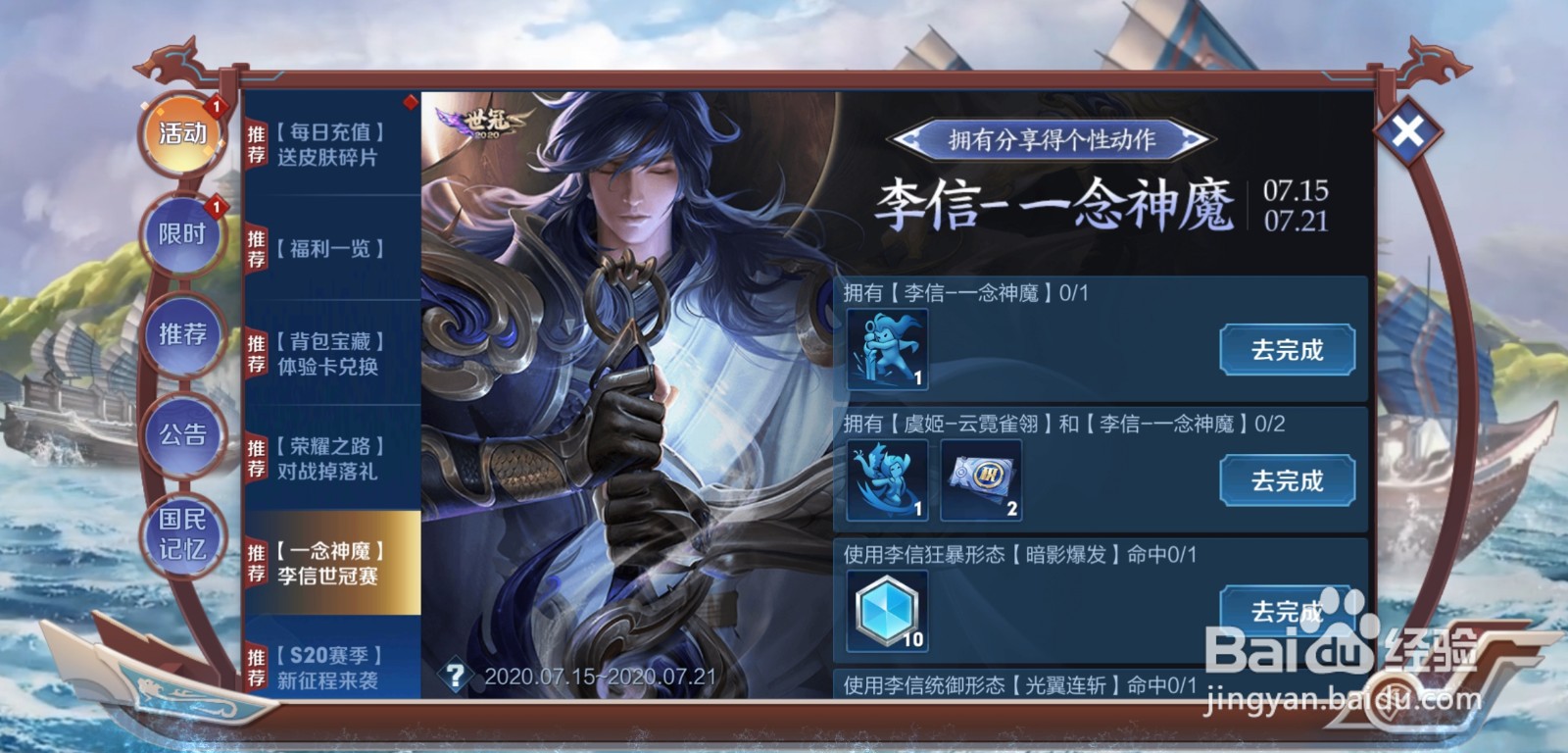 王者荣耀李信淬剑出征动作怎么获得