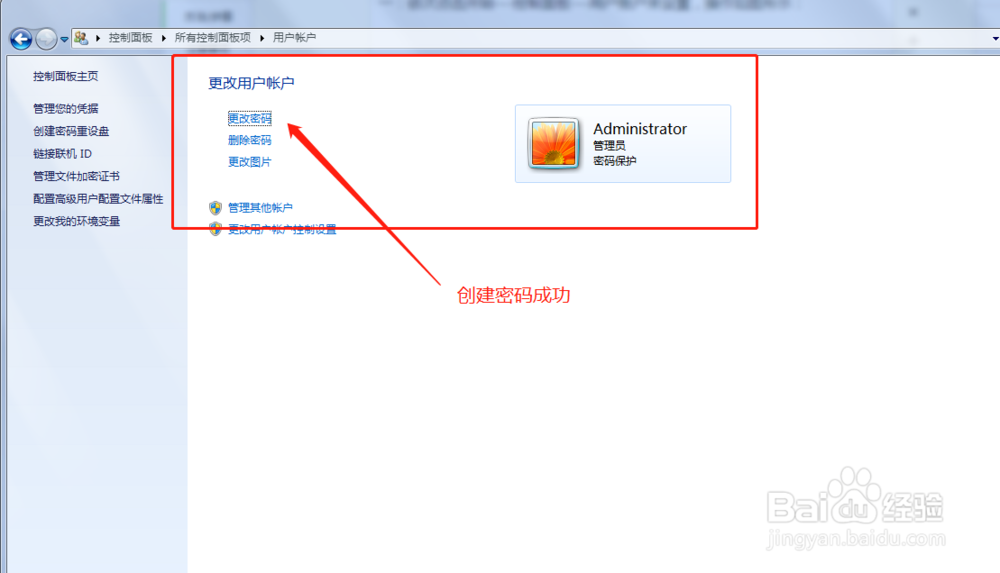 怎么设置Windows7系统电脑的开机密码