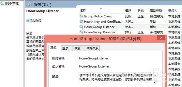 Win8无法退出家庭组怎么办