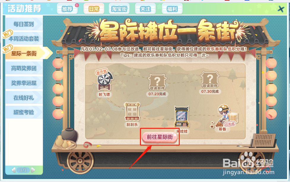 奥比岛中星际小摊怎么玩？