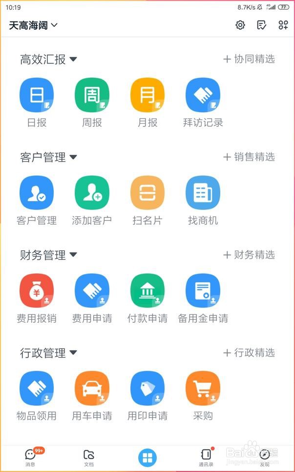 怎样在手机钉钉当中添加客户