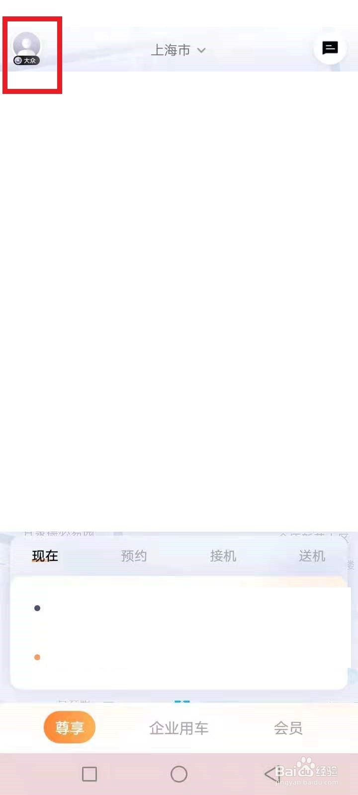 怎么加入t3出行司机