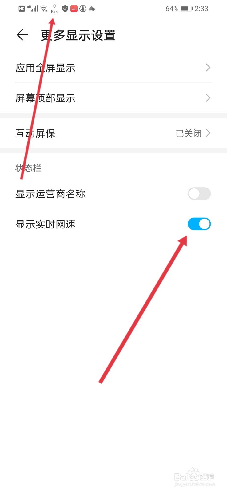 华为手机怎么设置显示实时网速