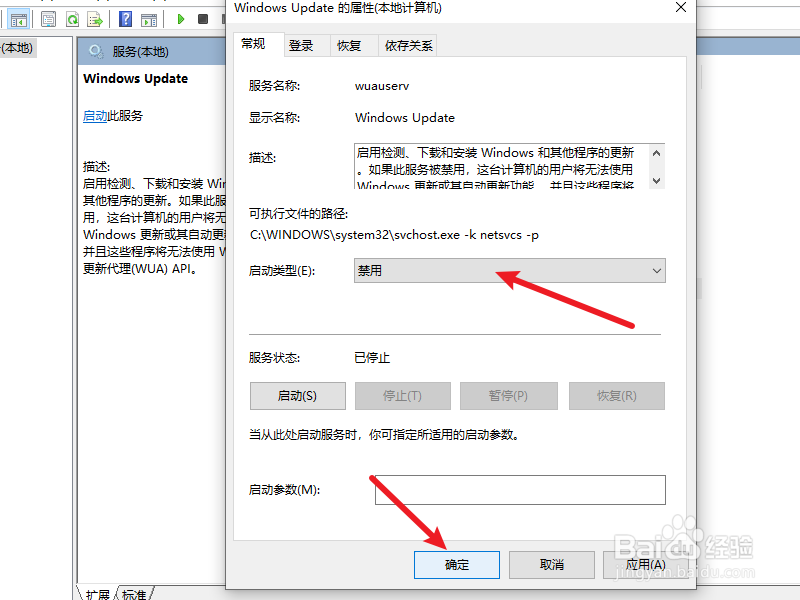 Win10系统中怎么关闭自动更新