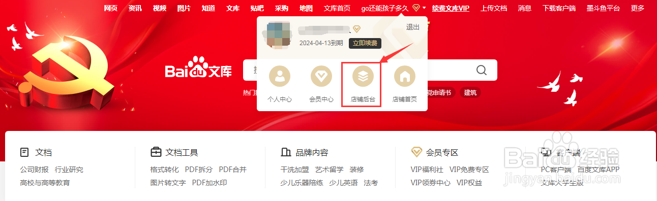 百度文库如何上传文档