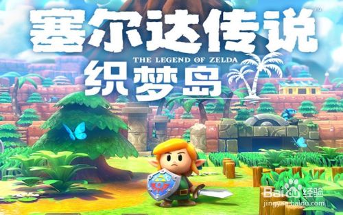 塞尔达传说织梦岛 魔法粉的获得方法