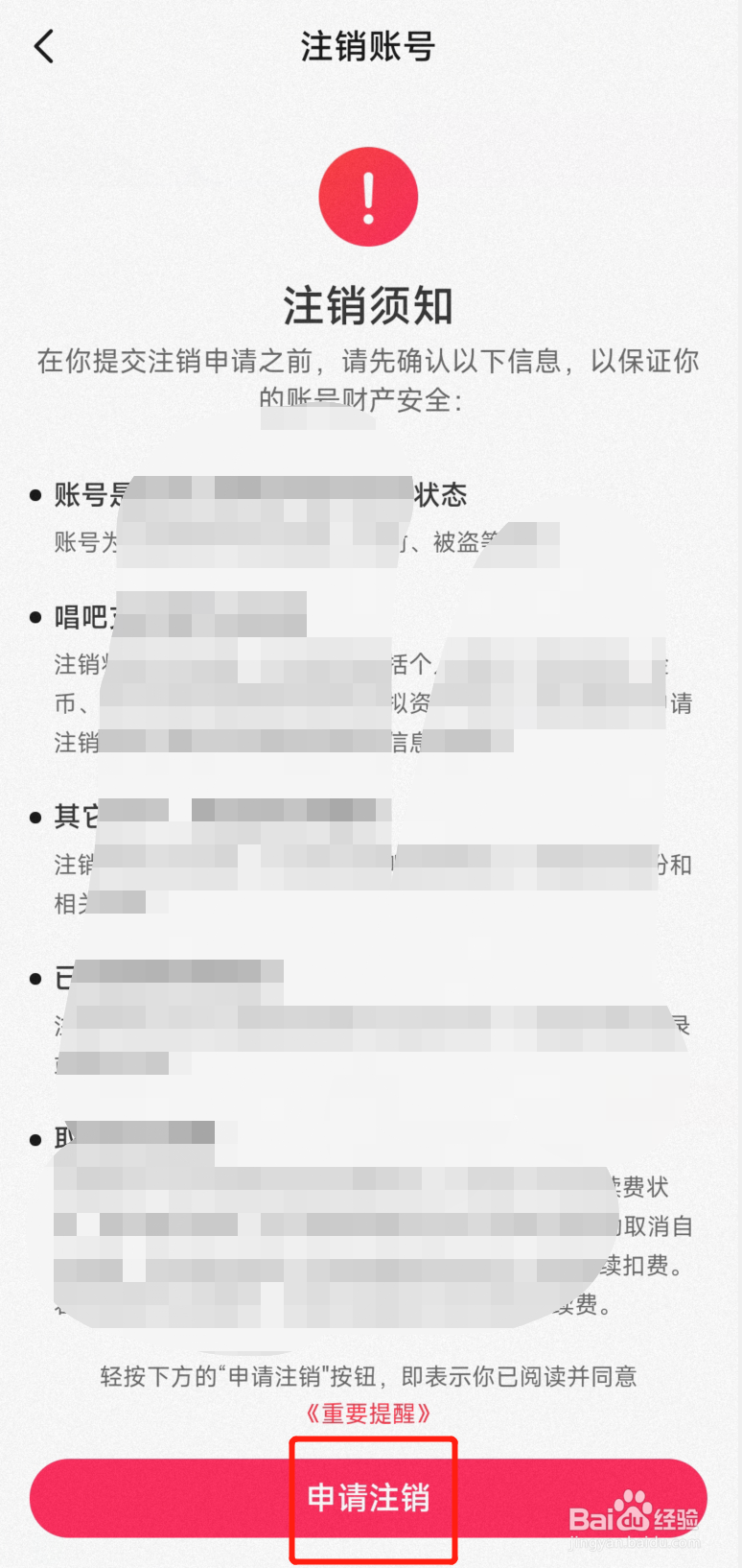 唱吧APP怎么申请注销账号