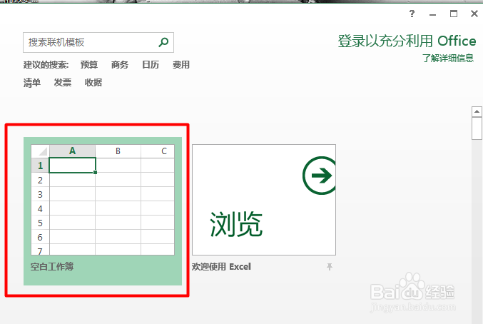 office 2013如何输入或更改产品密钥（两种方法