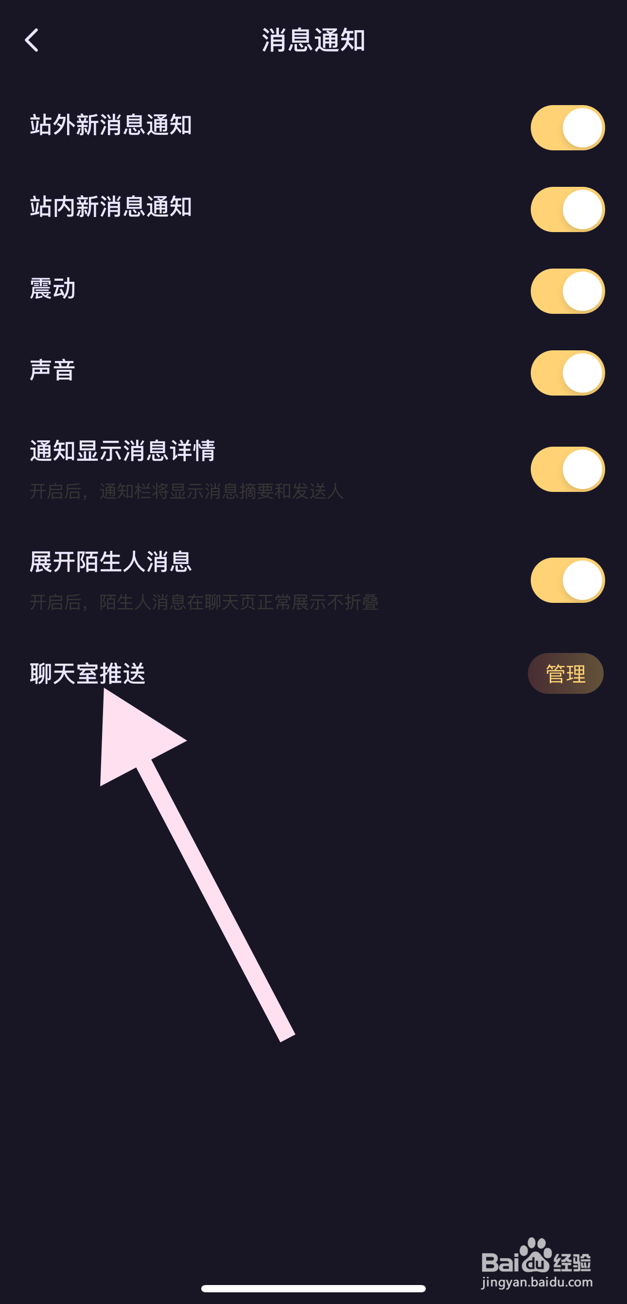 鱼耳如何查看聊天室推送