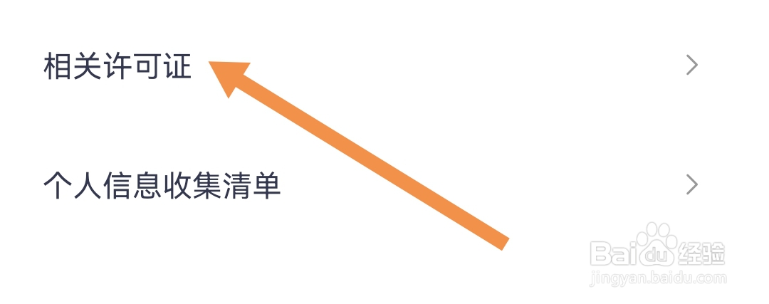 住小帮软件如何查看营业执照