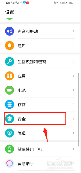 华为手机如何权限设置